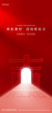 開門大吉