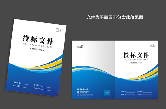 標(biāo)書封面