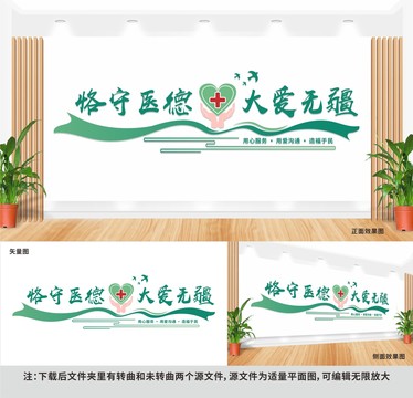 醫(yī)院醫(yī)療文化墻