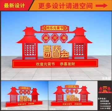 元宵節(jié)拱門