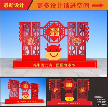 元宵節(jié)造型