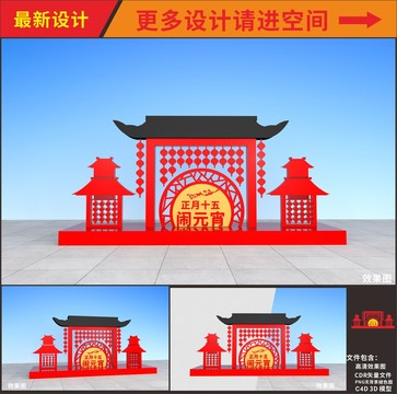 元宵節(jié)美陳