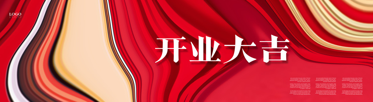 開(kāi)業(yè)大吉紅色背景