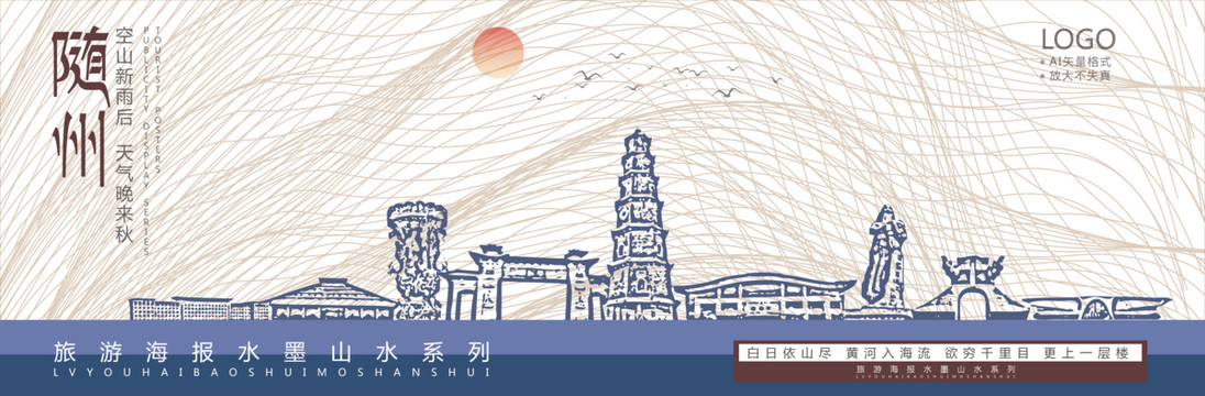 隨州