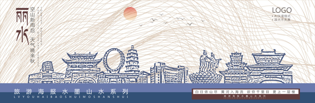 麗水