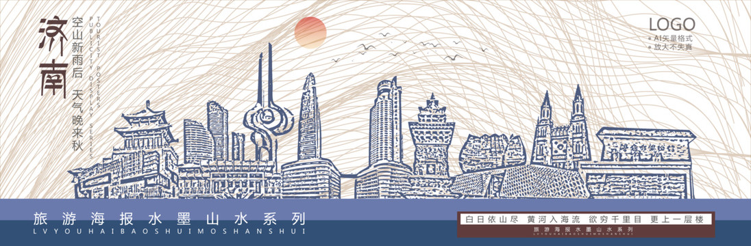 濟(jì)南