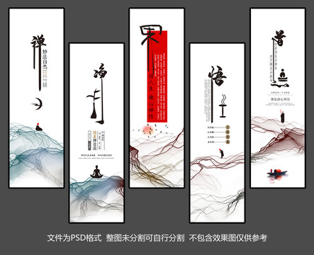 禪