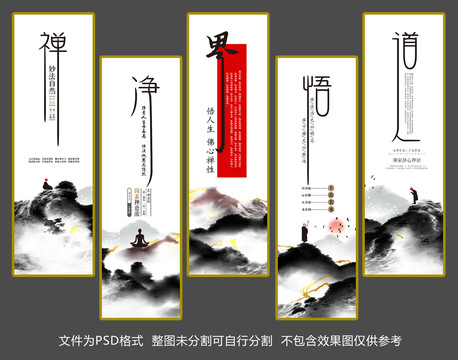 禪