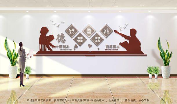 校園文化墻