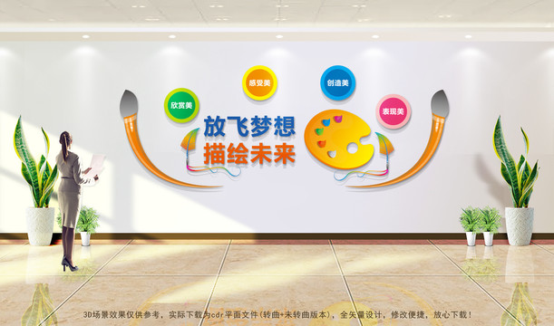 美術(shù)教室文化墻