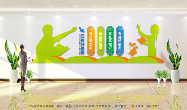 四有老師