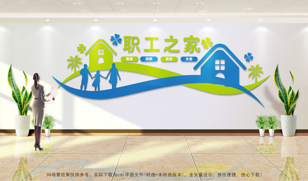 職工之家