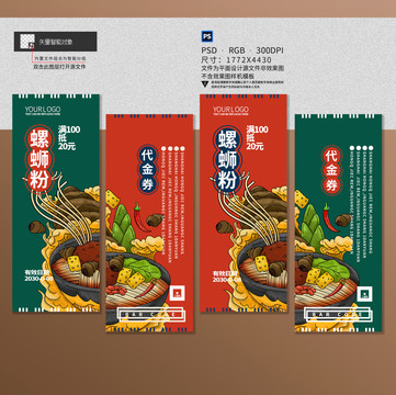 螺螄粉美食代金券