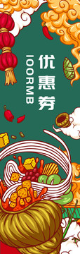 螺獅粉優(yōu)惠卷