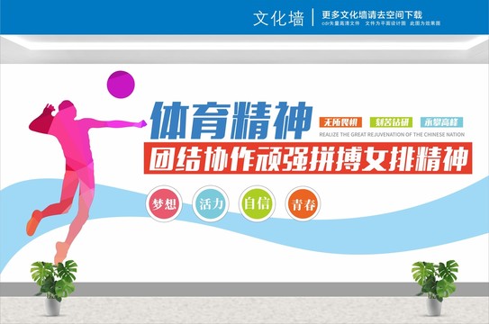 女排文化墻