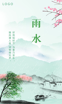 雨水