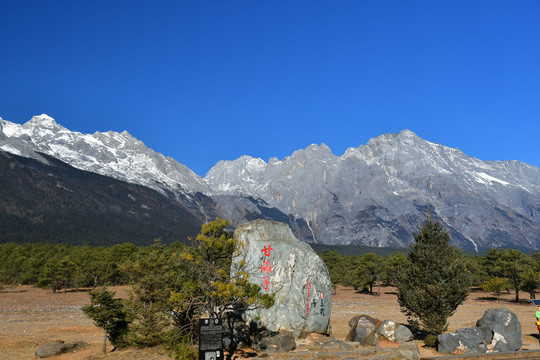 玉龙雪山