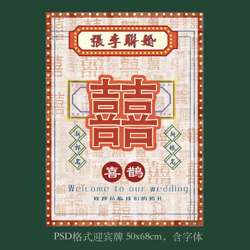 復(fù)古民國舊上?；槎Y迎賓牌