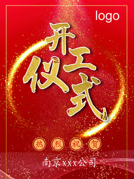 開工儀式