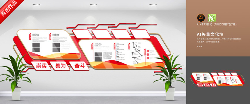 紅色企業(yè)公司文化墻