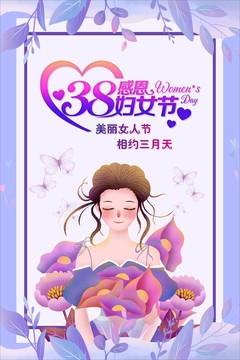 婦女節(jié)