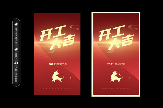 2021開工大吉