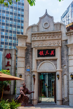 中国重庆白象街历史文化风貌区