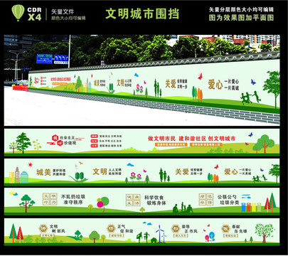 文明城市圍擋
