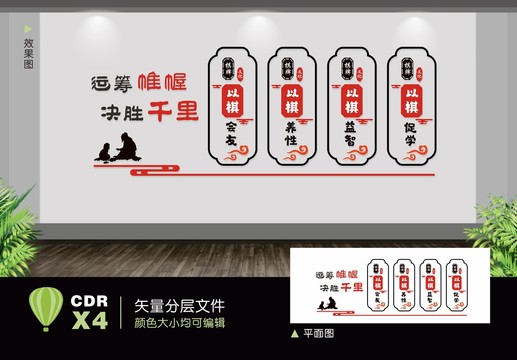 棋類文化墻