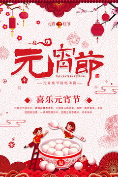 元宵節(jié)海報(bào)