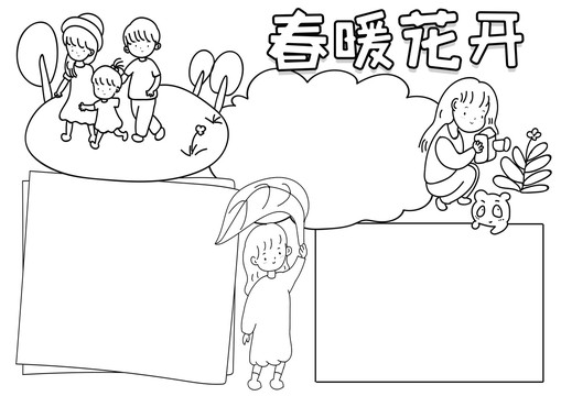 春暖花開春天來了小報