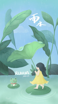 二十四節(jié)氣手繪插畫雨水
