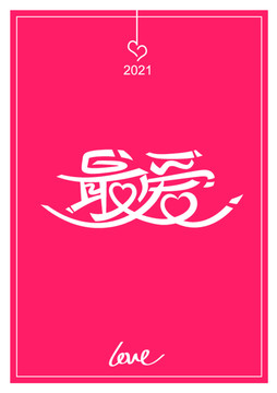 情人節(jié)海報設(shè)計