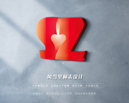 SZ标志S2商标爱心烛LOGO