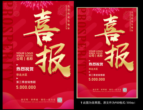 喜報(bào)