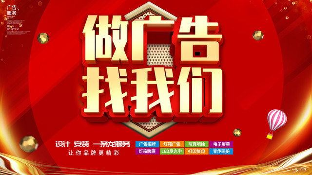 廣告設(shè)計公司海報