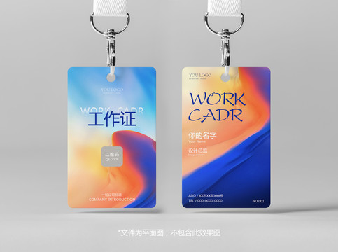 時(shí)尚大氣工作證