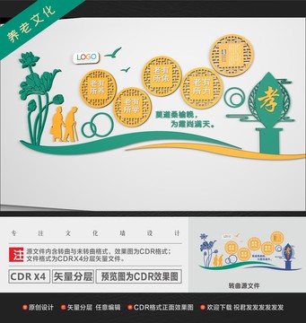 養(yǎng)老文化