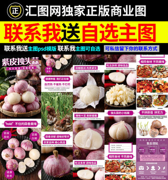 獨(dú)頭蒜詳情頁(yè)