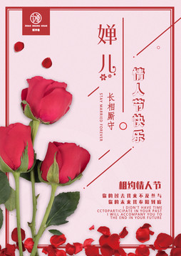 情人節(jié)海報