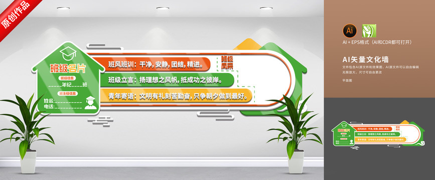 班級文化墻學校文化