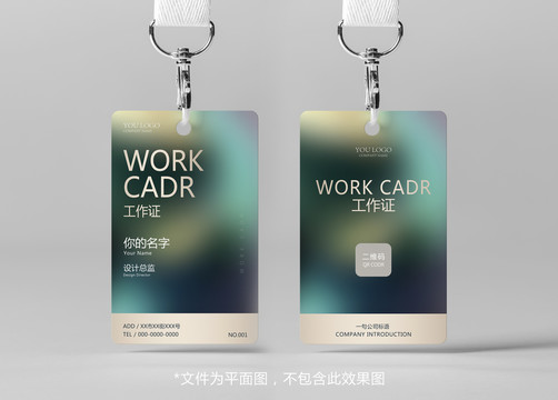 工作證