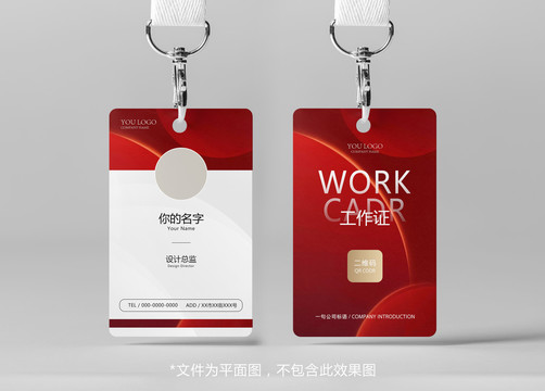 工作證