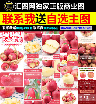 红富士苹果详情页