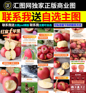 富士蘋果詳情頁