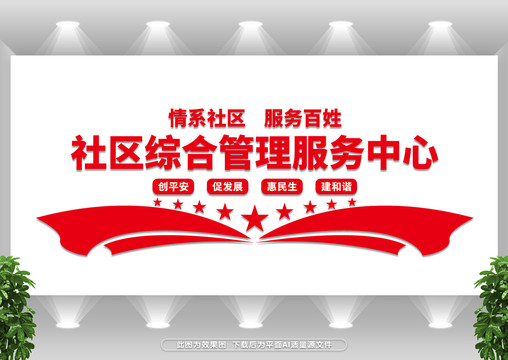 社區(qū)綜合管理服務(wù)中心