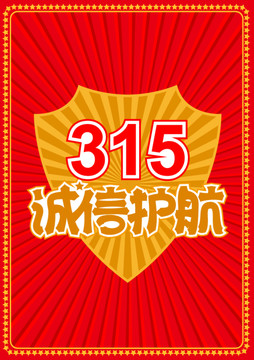 誠(chéng)信護(hù)航