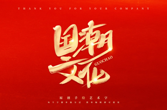 國潮