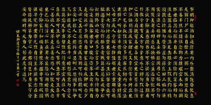 朱子家訓(xùn)