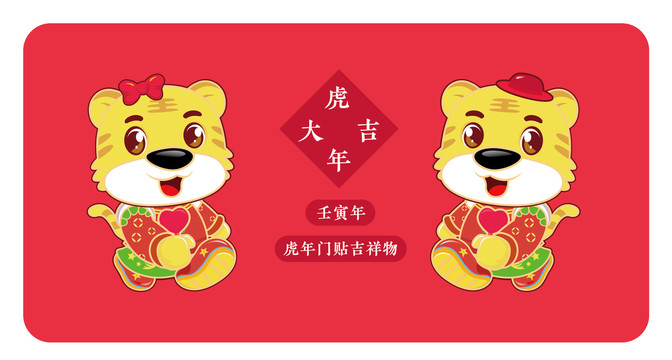 虎年門貼